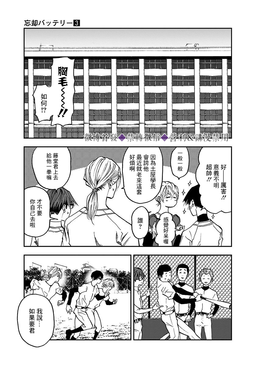 《忘却Battery》漫画最新章节第19话免费下拉式在线观看章节第【5】张图片