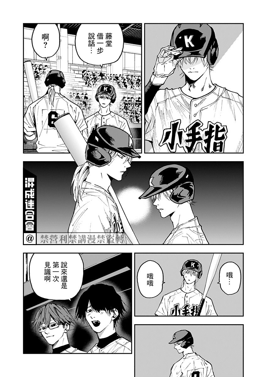 《忘却Battery》漫画最新章节第119话免费下拉式在线观看章节第【3】张图片