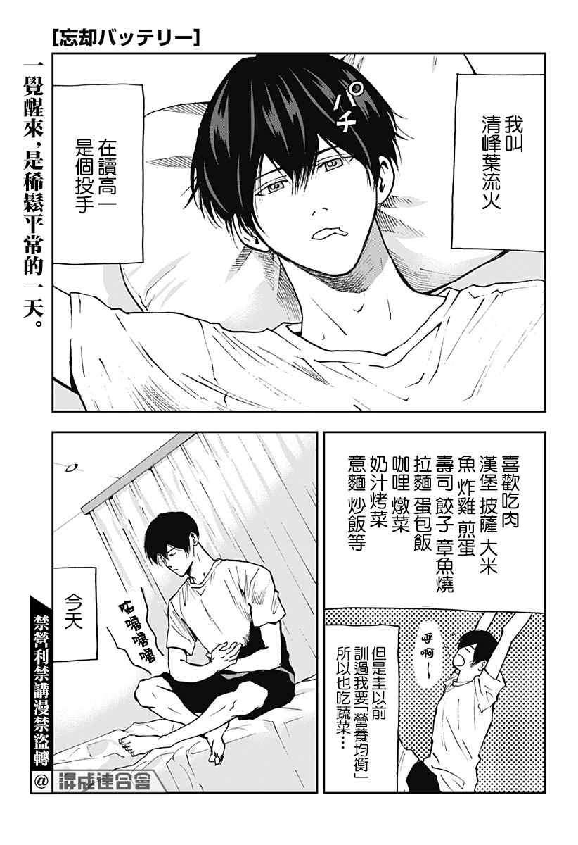 《忘却Battery》漫画最新章节第79话免费下拉式在线观看章节第【1】张图片