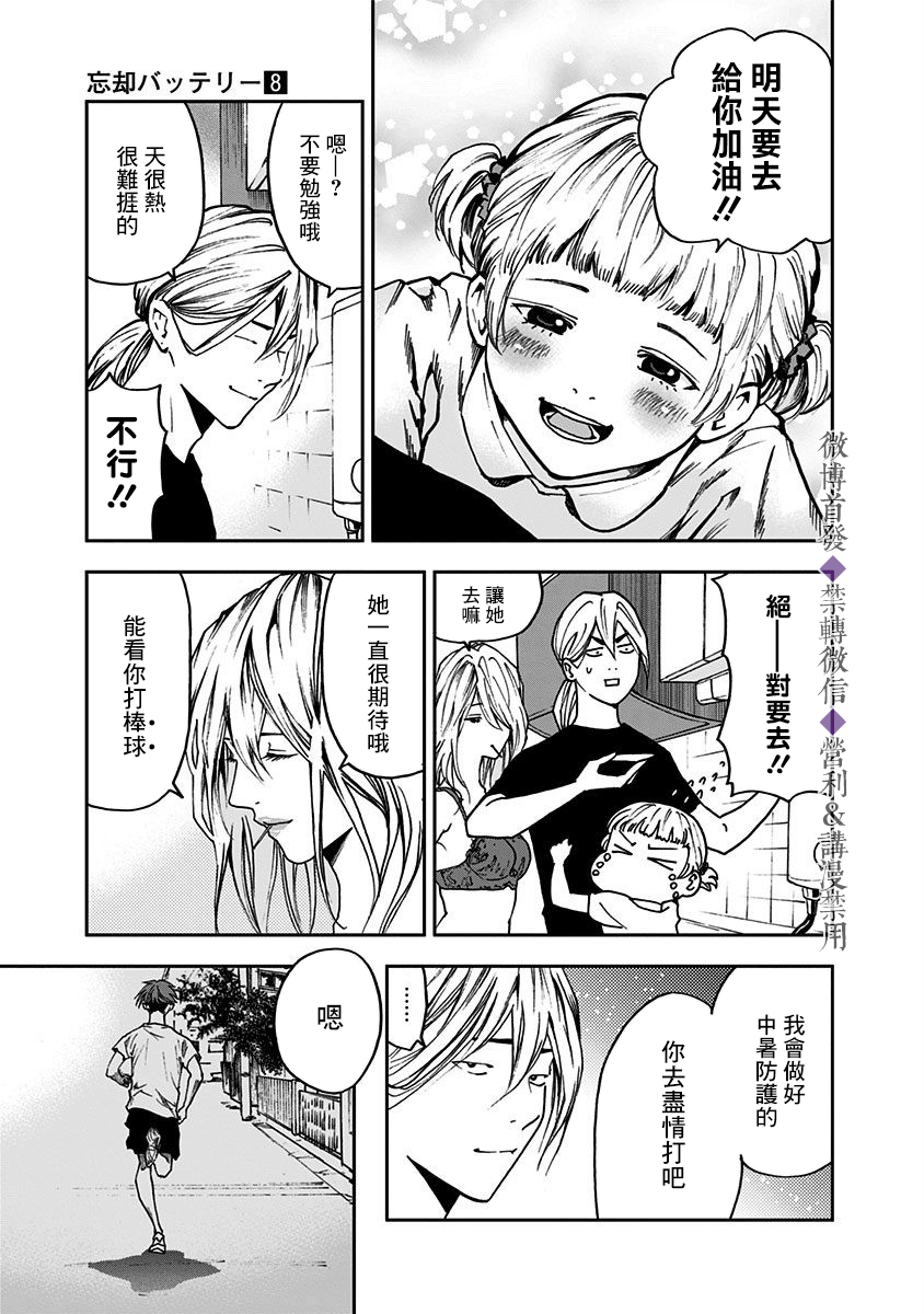 《忘却Battery》漫画最新章节第55话免费下拉式在线观看章节第【7】张图片