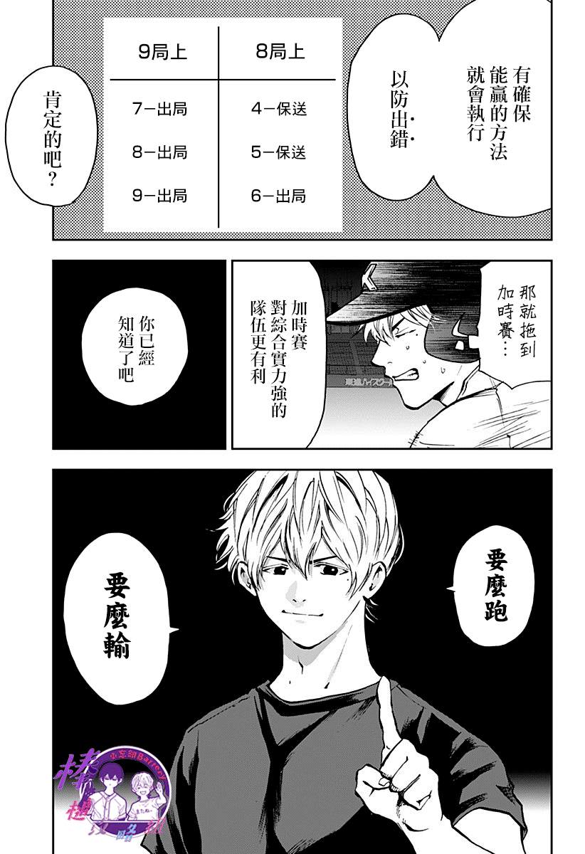 《忘却Battery》漫画最新章节第72话免费下拉式在线观看章节第【8】张图片