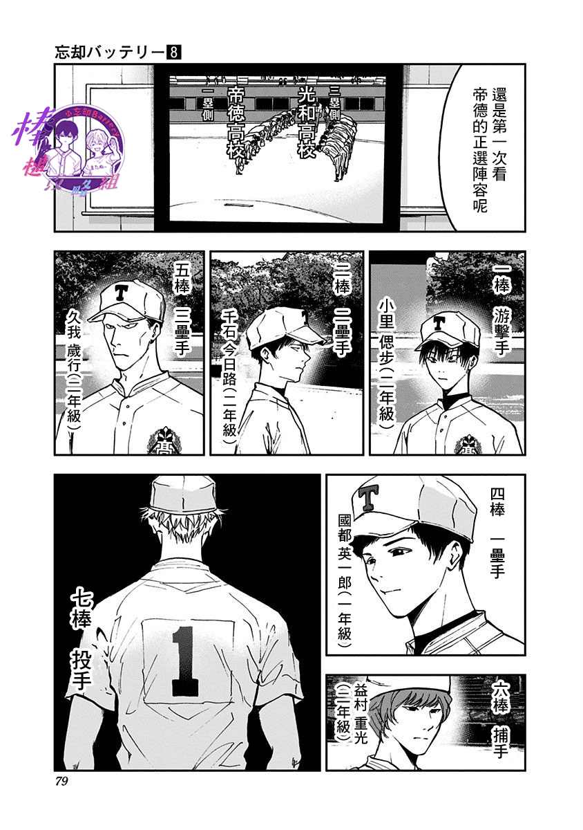 《忘却Battery》漫画最新章节第51话免费下拉式在线观看章节第【6】张图片