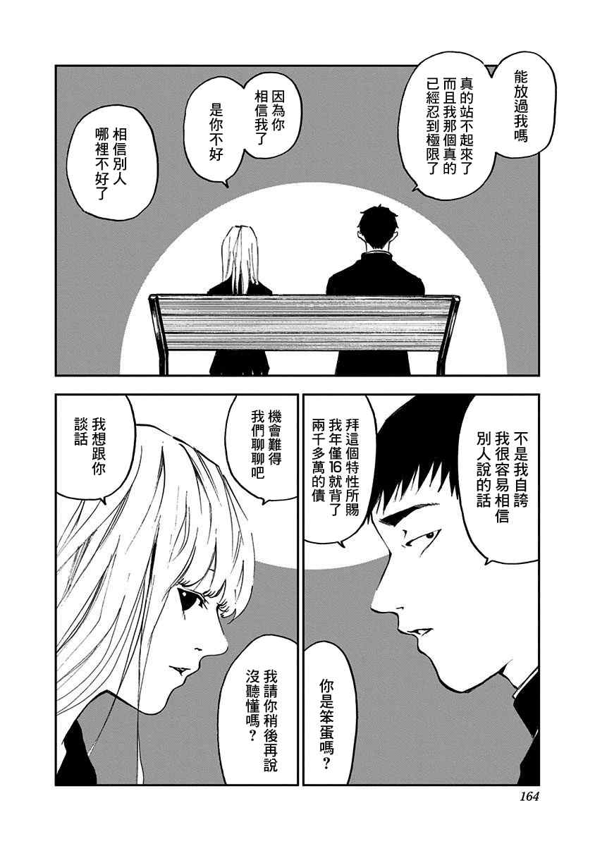 《忘却Battery》漫画最新章节附录短篇免费下拉式在线观看章节第【5】张图片