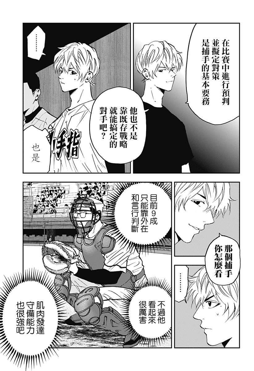 《忘却Battery》漫画最新章节第114话免费下拉式在线观看章节第【3】张图片