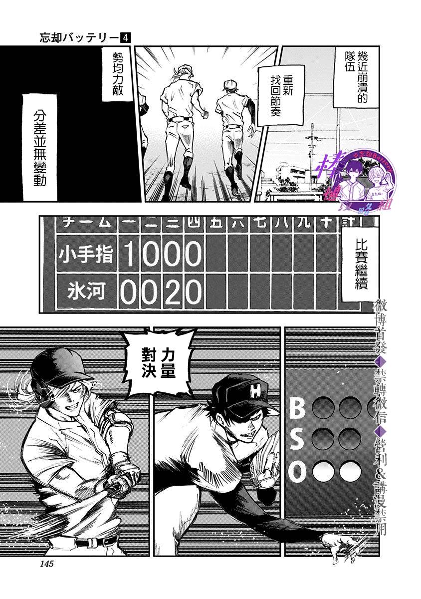 《忘却Battery》漫画最新章节第26话免费下拉式在线观看章节第【3】张图片