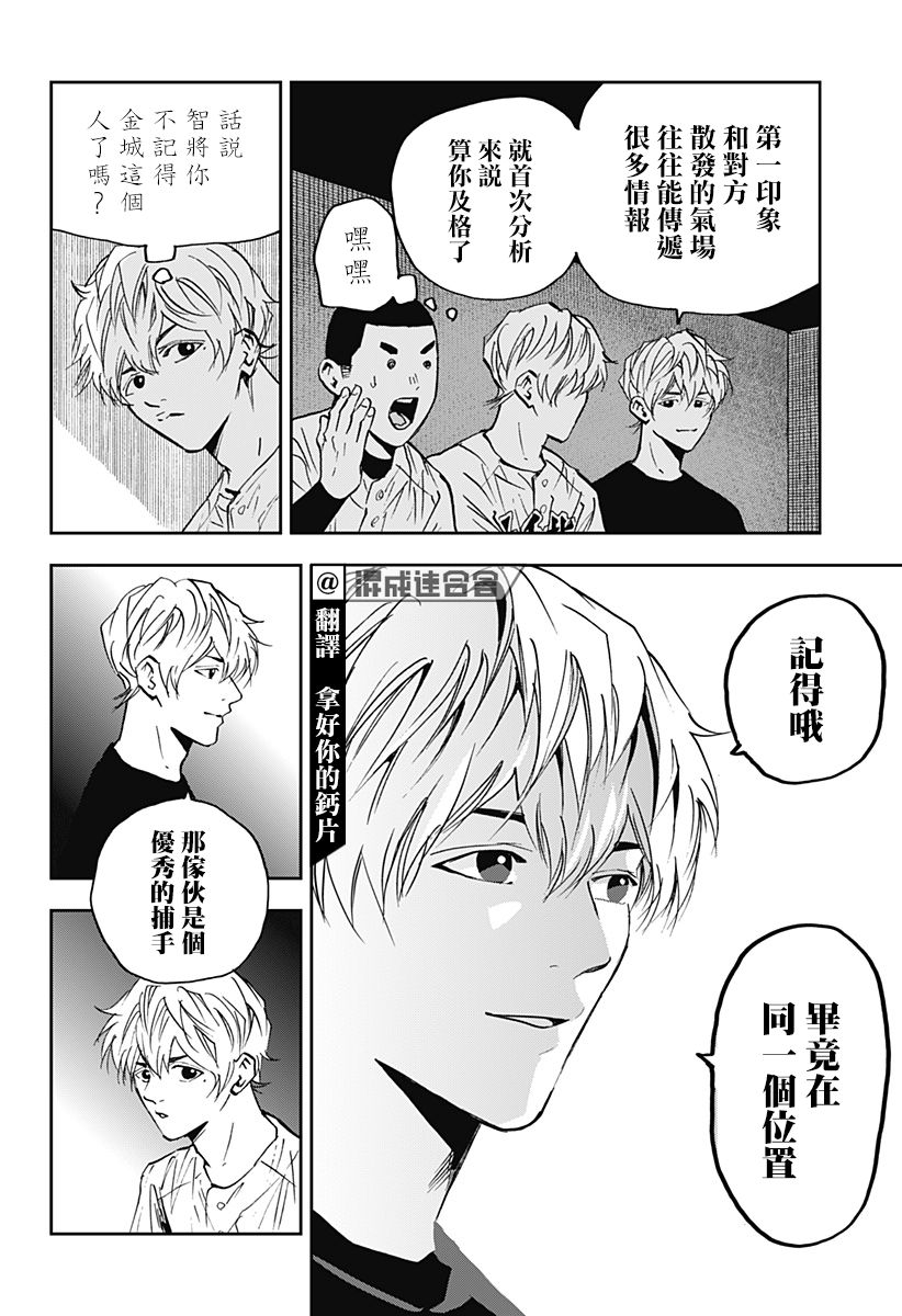 《忘却Battery》漫画最新章节第114话免费下拉式在线观看章节第【4】张图片