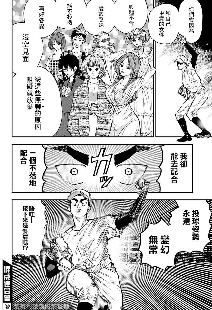 《忘却Battery》漫画最新章节第98话免费下拉式在线观看章节第【8】张图片