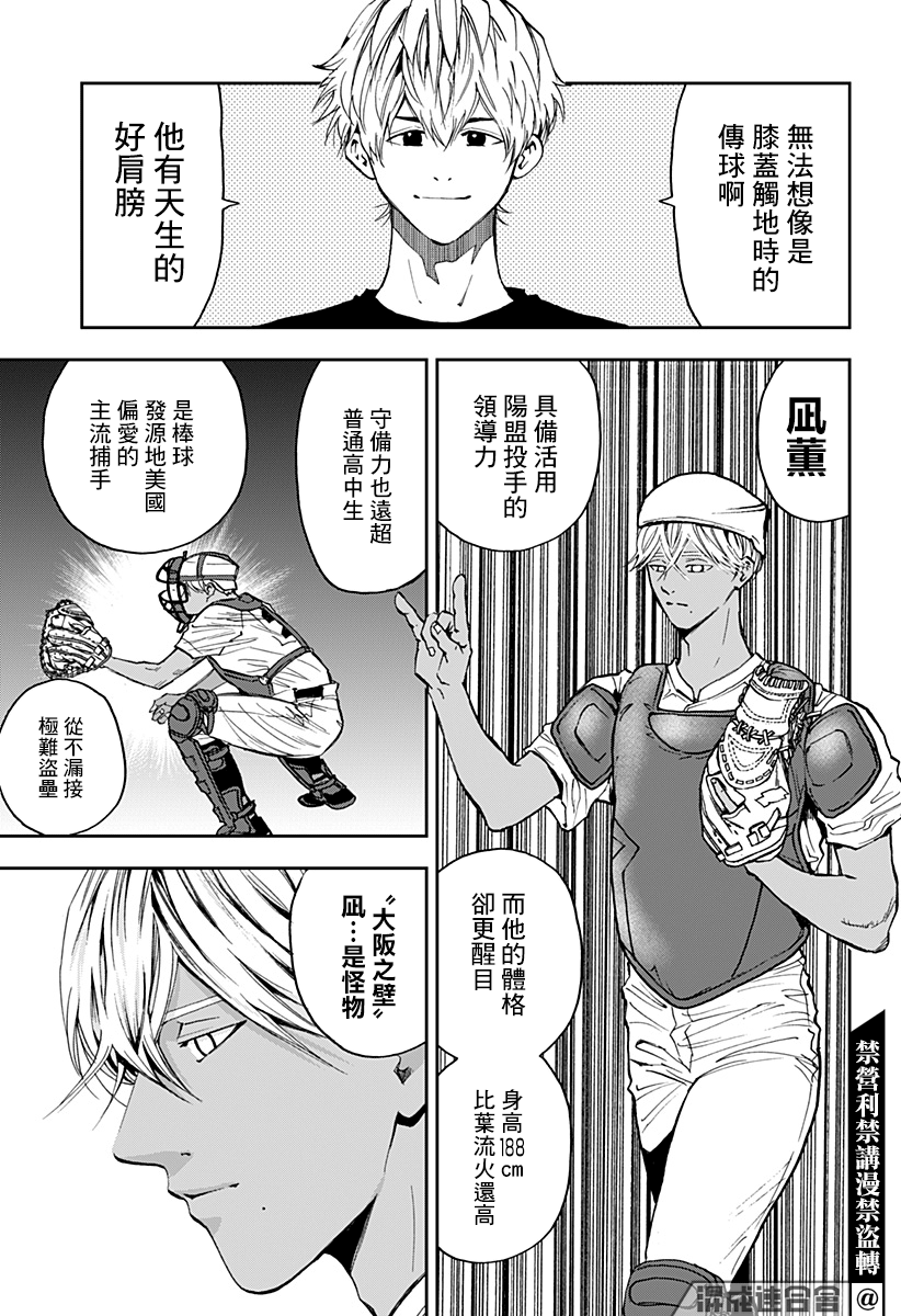 《忘却Battery》漫画最新章节第84话免费下拉式在线观看章节第【19】张图片