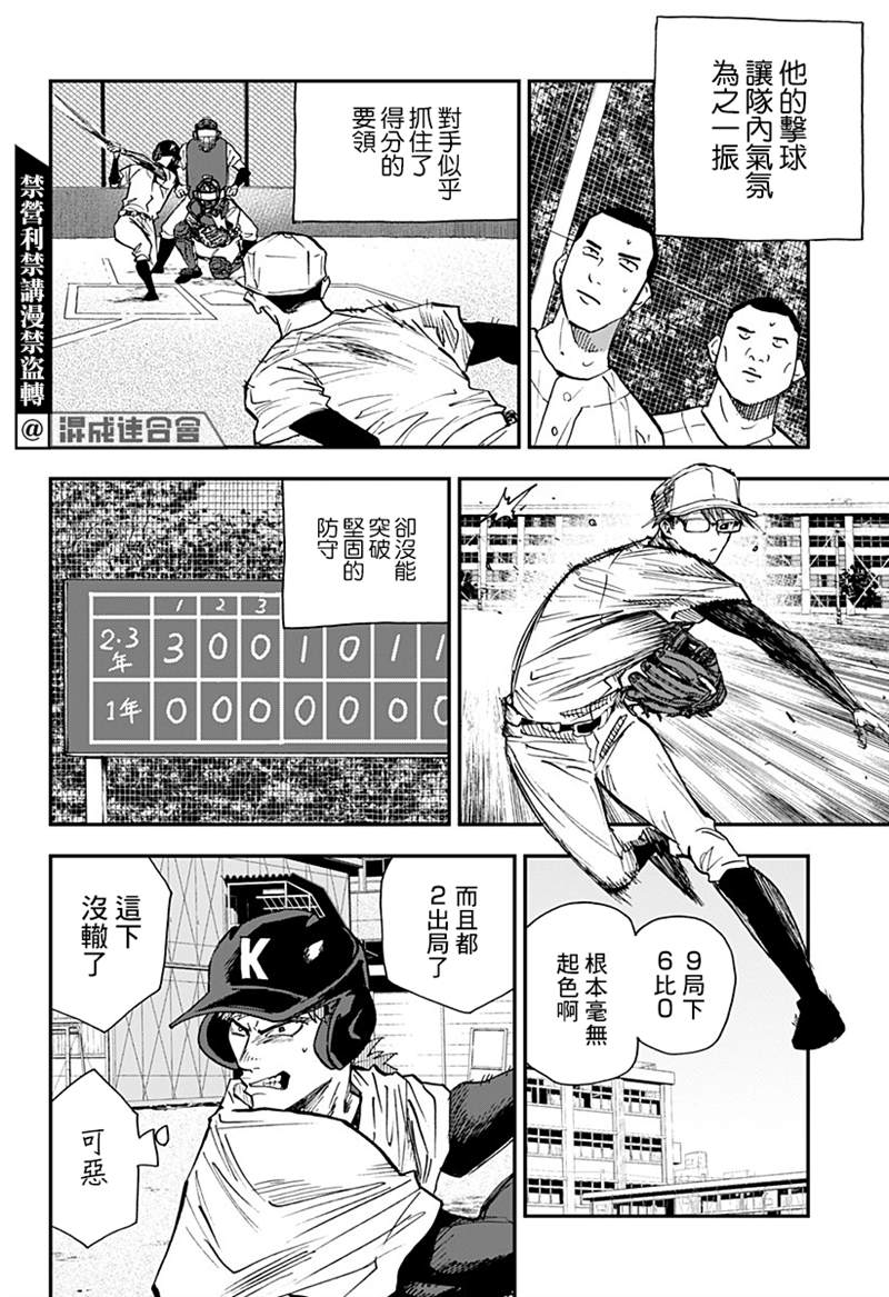 《忘却Battery》漫画最新章节第99话免费下拉式在线观看章节第【10】张图片