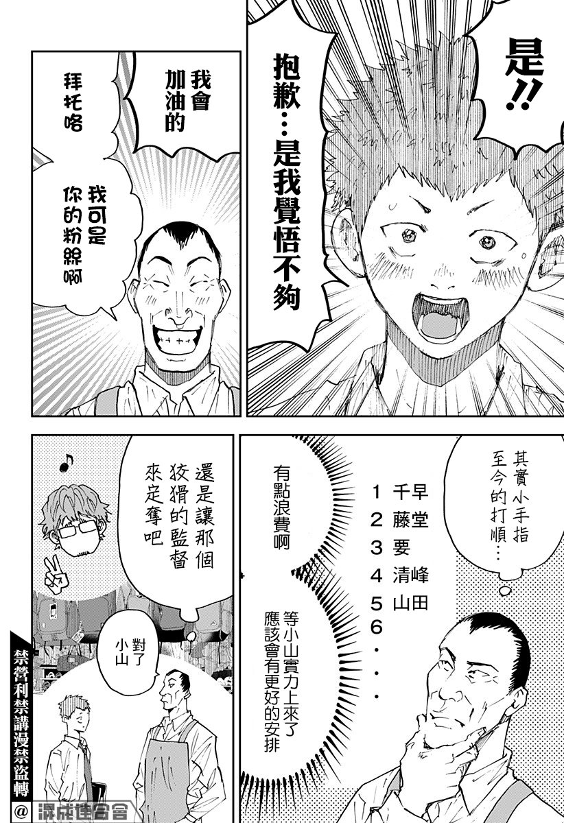 《忘却Battery》漫画最新章节第103话免费下拉式在线观看章节第【20】张图片