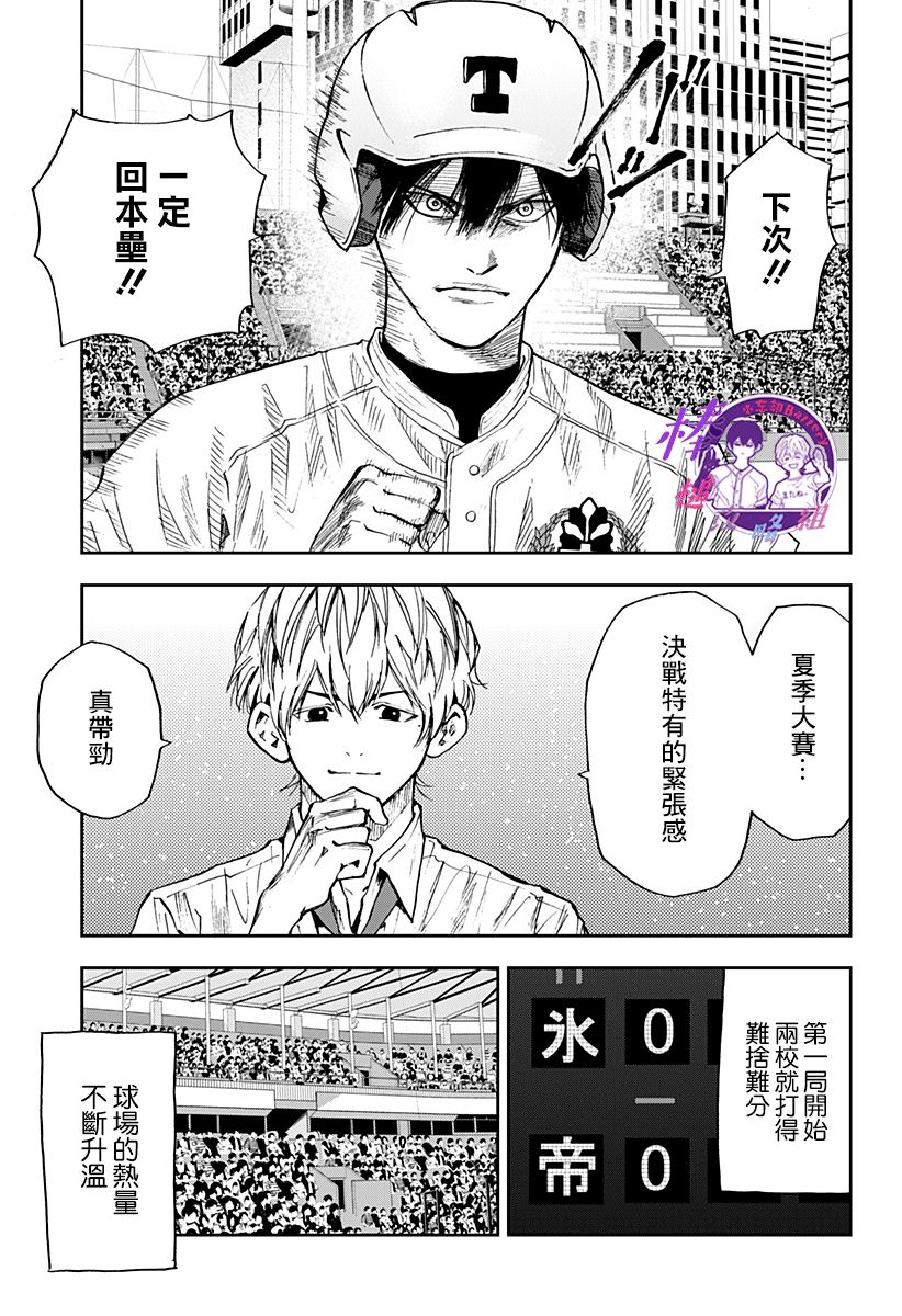 《忘却Battery》漫画最新章节第80话免费下拉式在线观看章节第【19】张图片