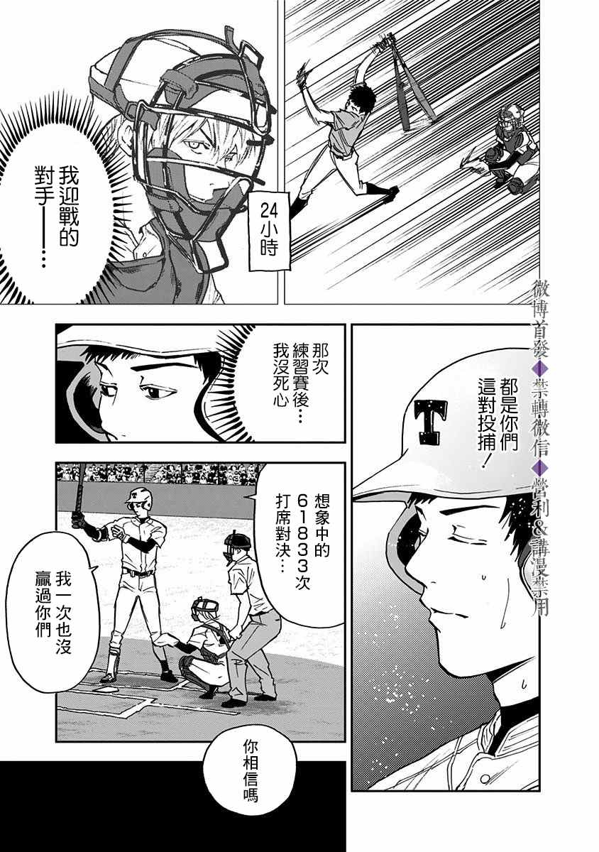 《忘却Battery》漫画最新章节第60话免费下拉式在线观看章节第【10】张图片