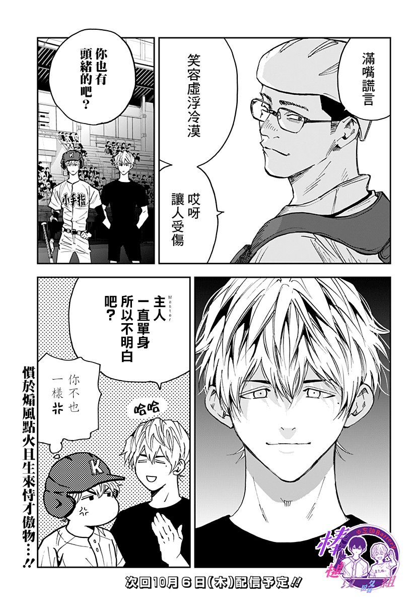 《忘却Battery》漫画最新章节第112话免费下拉式在线观看章节第【21】张图片