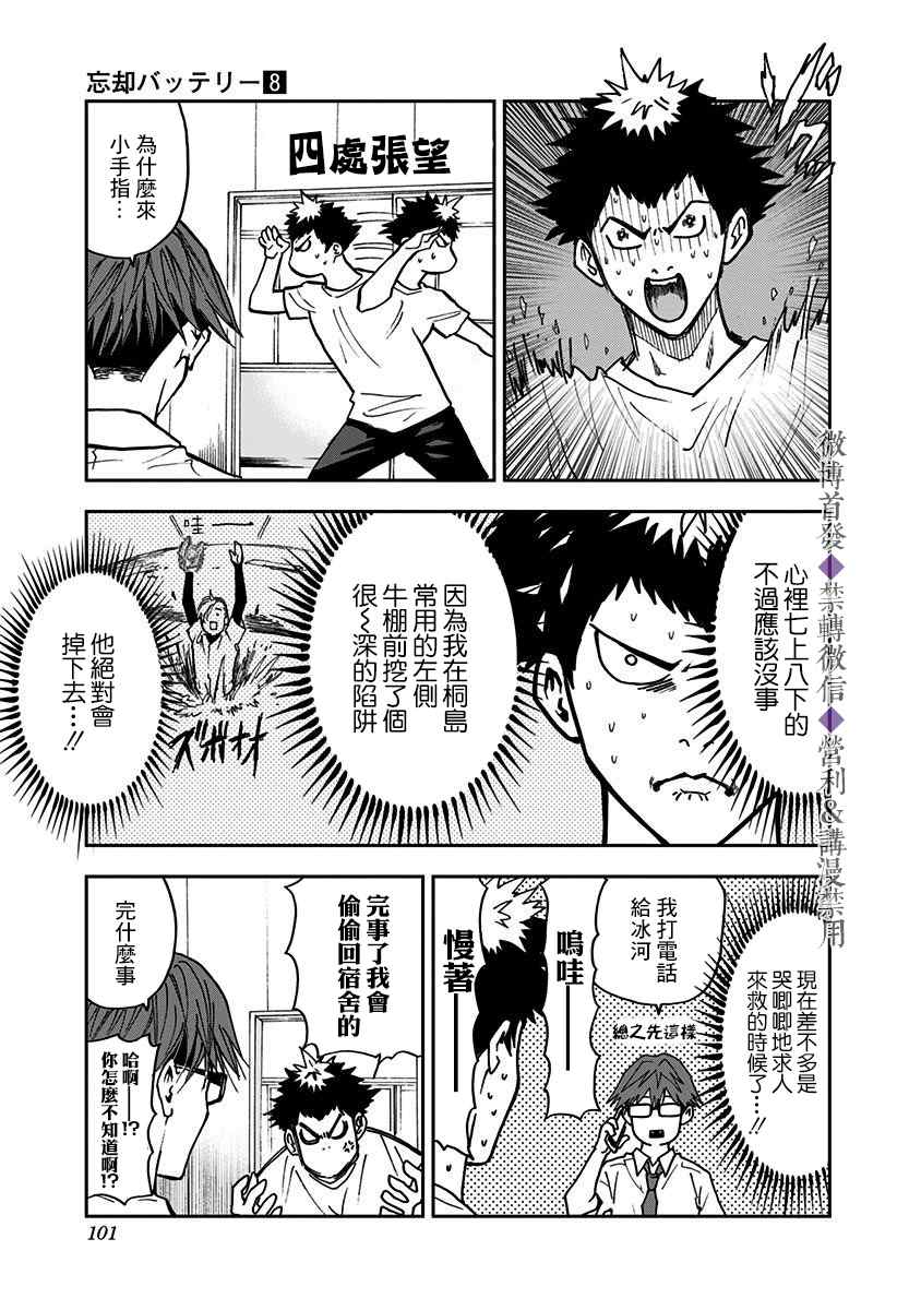 《忘却Battery》漫画最新章节第52话免费下拉式在线观看章节第【4】张图片