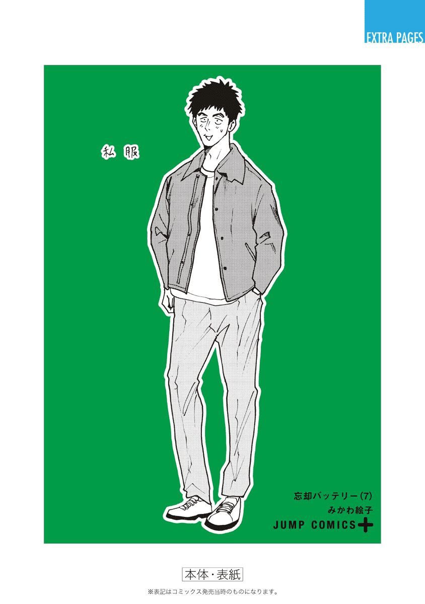 《忘却Battery》漫画最新章节特别篇免费下拉式在线观看章节第【41】张图片