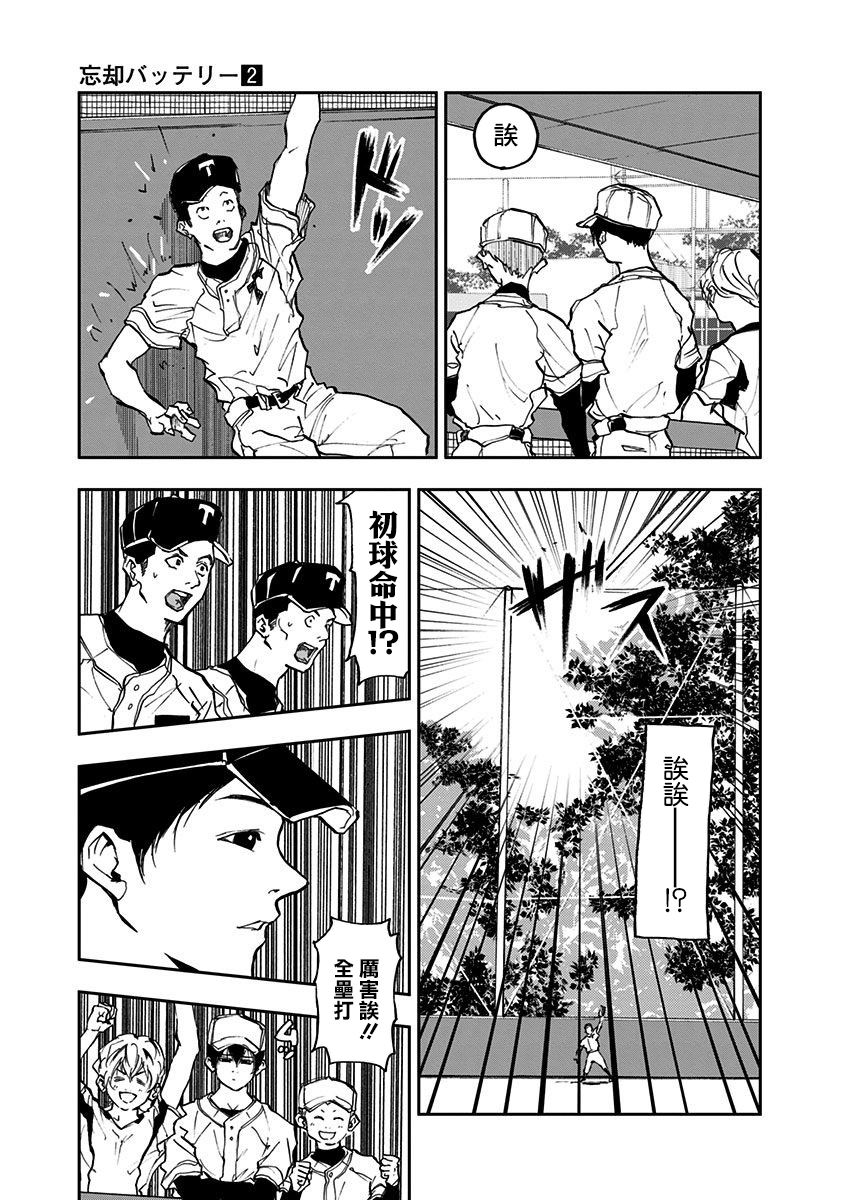 《忘却Battery》漫画最新章节第9话免费下拉式在线观看章节第【7】张图片