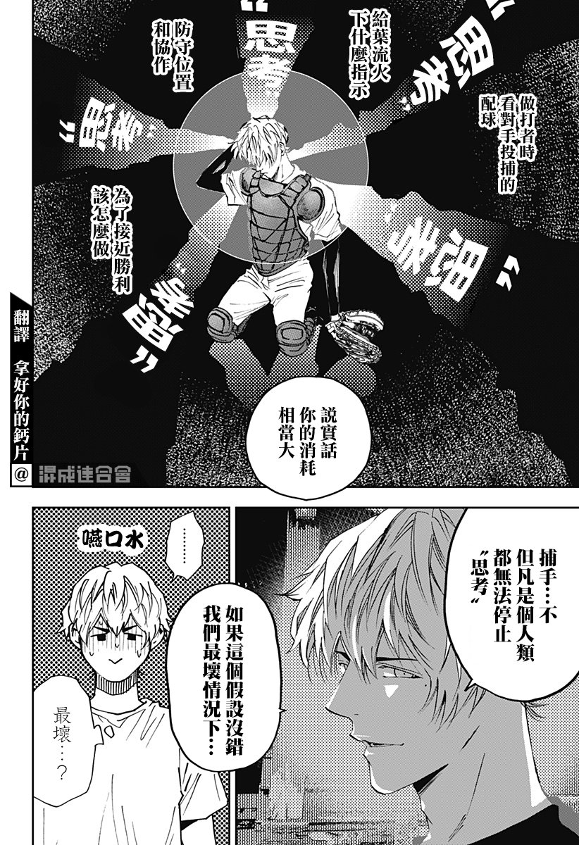 《忘却Battery》漫画最新章节第110话免费下拉式在线观看章节第【6】张图片