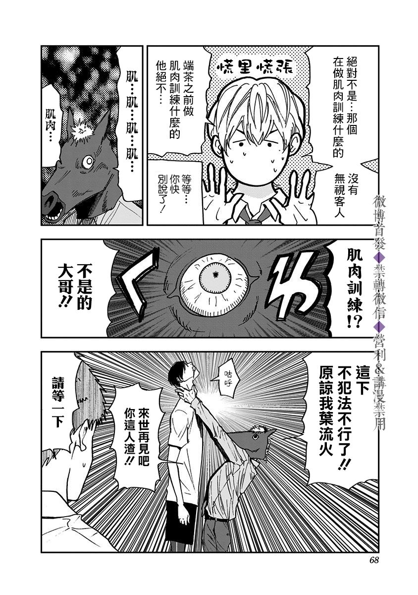 《忘却Battery》漫画最新章节第50话免费下拉式在线观看章节第【17】张图片