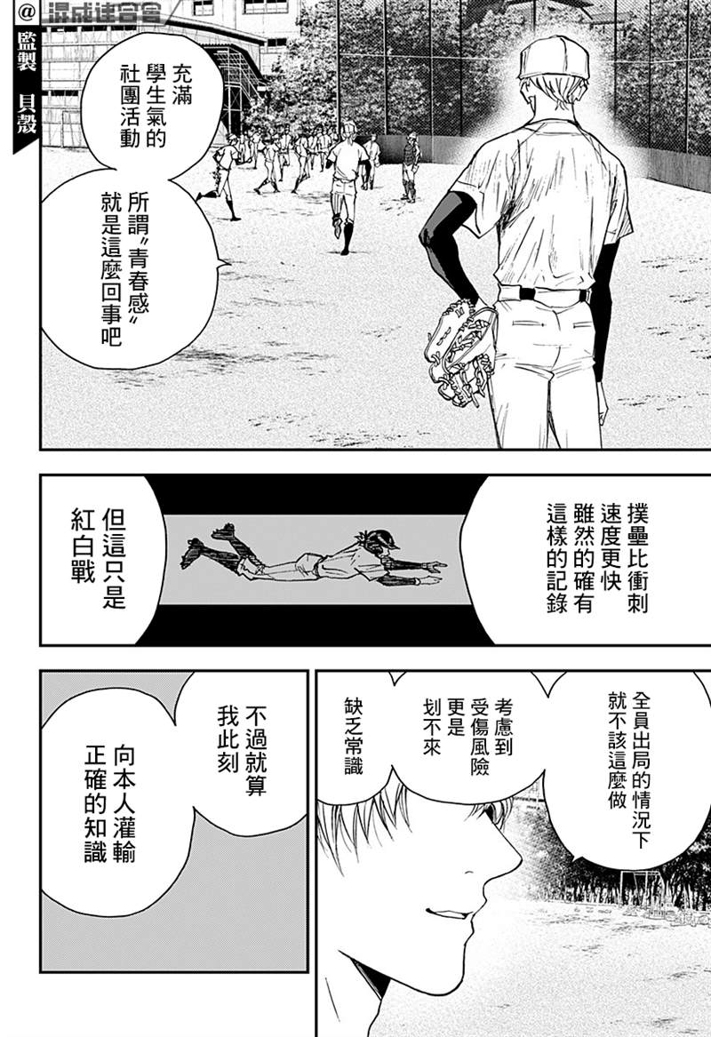 《忘却Battery》漫画最新章节第99话免费下拉式在线观看章节第【20】张图片