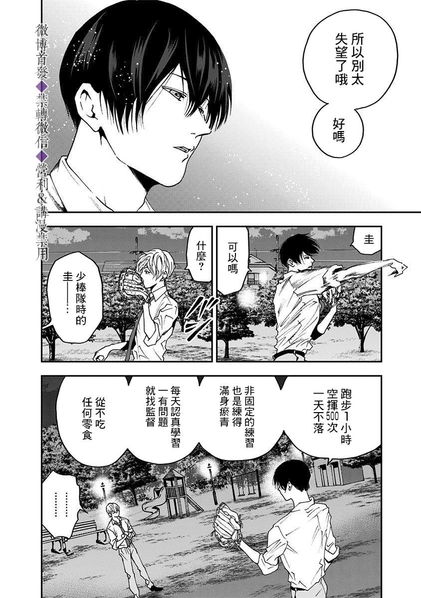 《忘却Battery》漫画最新章节第30话免费下拉式在线观看章节第【19】张图片