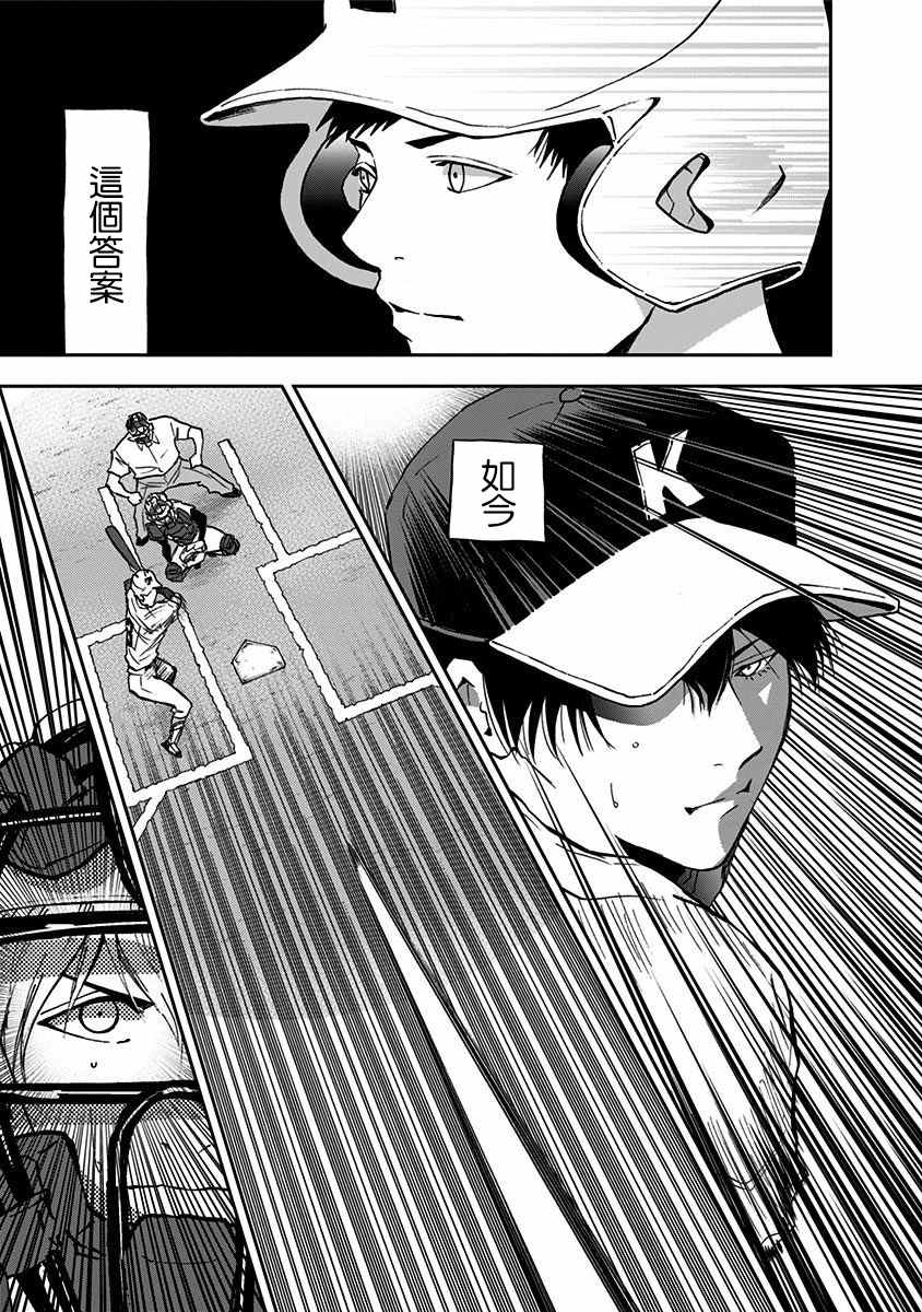 《忘却Battery》漫画最新章节第60话免费下拉式在线观看章节第【18】张图片