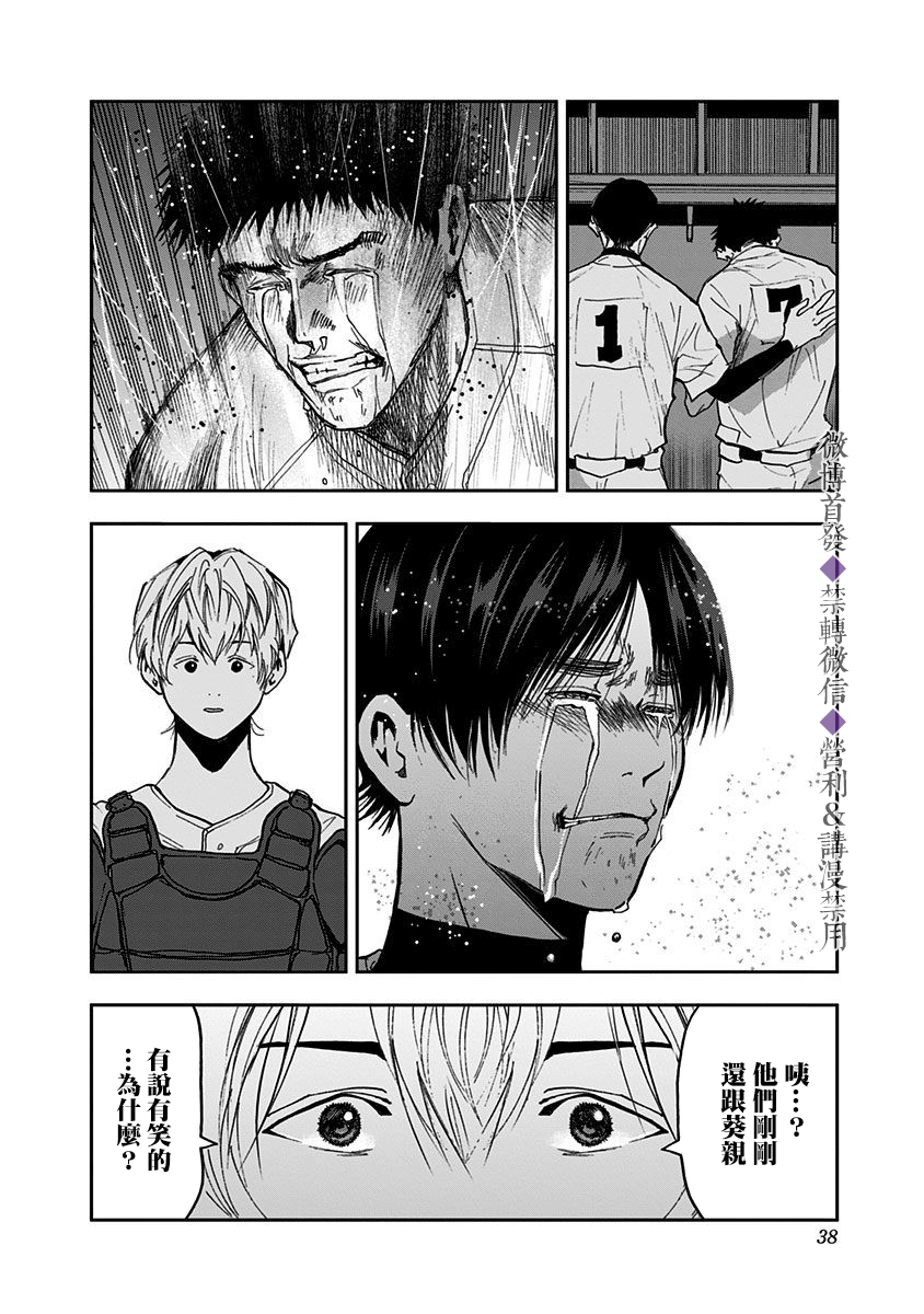 《忘却Battery》漫画最新章节第49话免费下拉式在线观看章节第【9】张图片