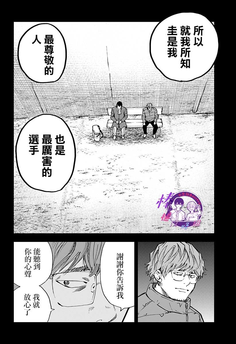 《忘却Battery》漫画最新章节第94话免费下拉式在线观看章节第【20】张图片