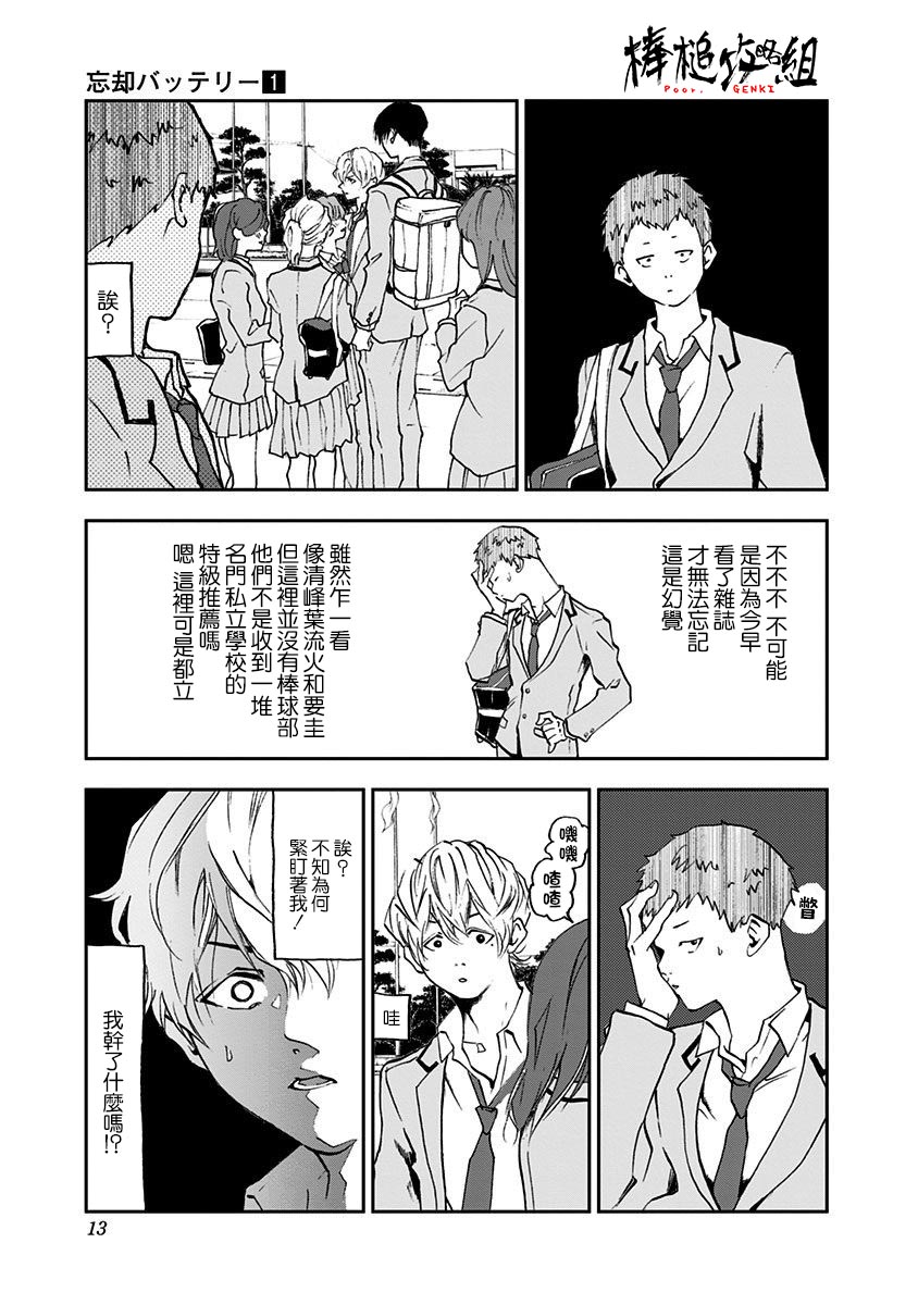 《忘却Battery》漫画最新章节第1话免费下拉式在线观看章节第【12】张图片