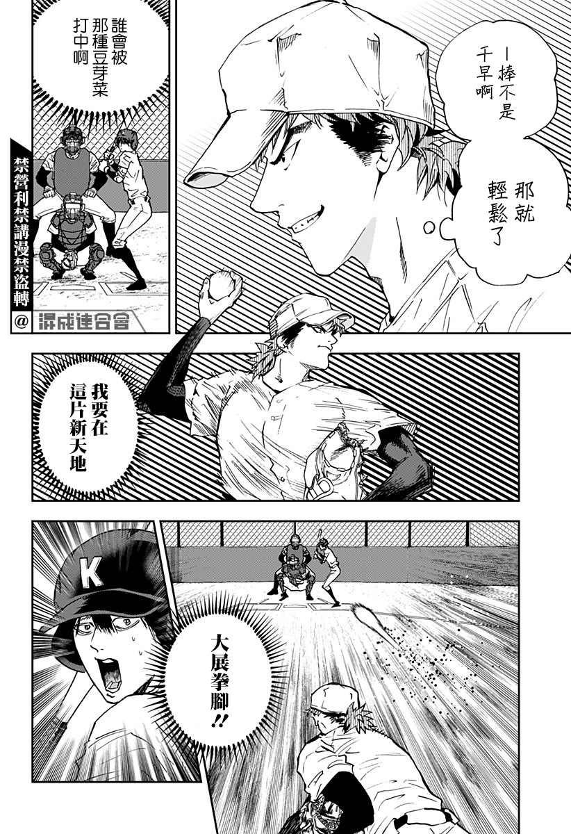 《忘却Battery》漫画最新章节第97话免费下拉式在线观看章节第【6】张图片