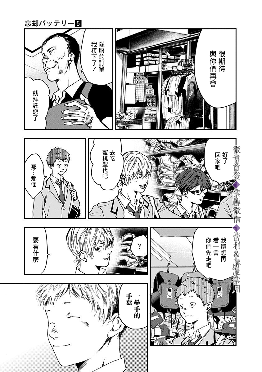 《忘却Battery》漫画最新章节第31话免费下拉式在线观看章节第【13】张图片