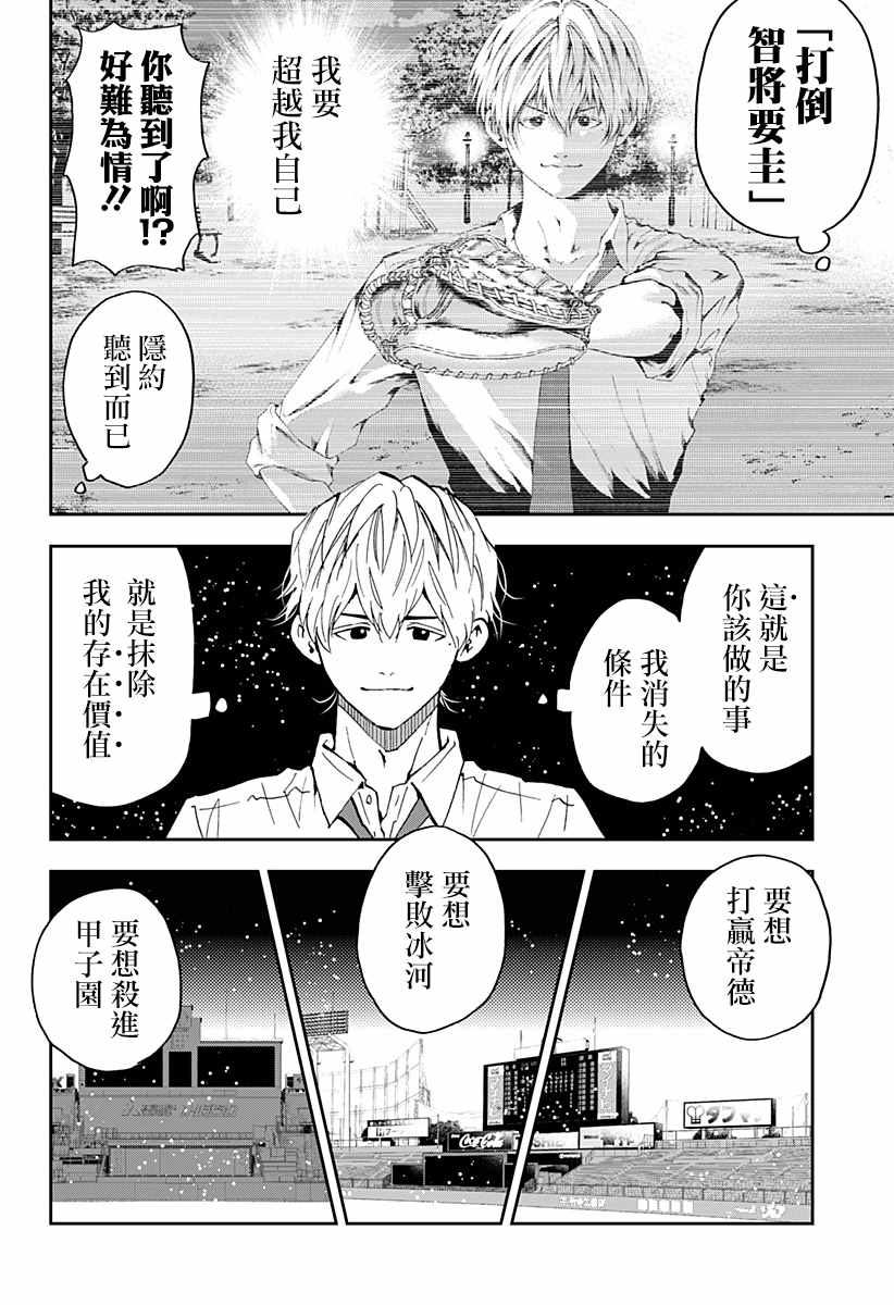 《忘却Battery》漫画最新章节第82话免费下拉式在线观看章节第【20】张图片