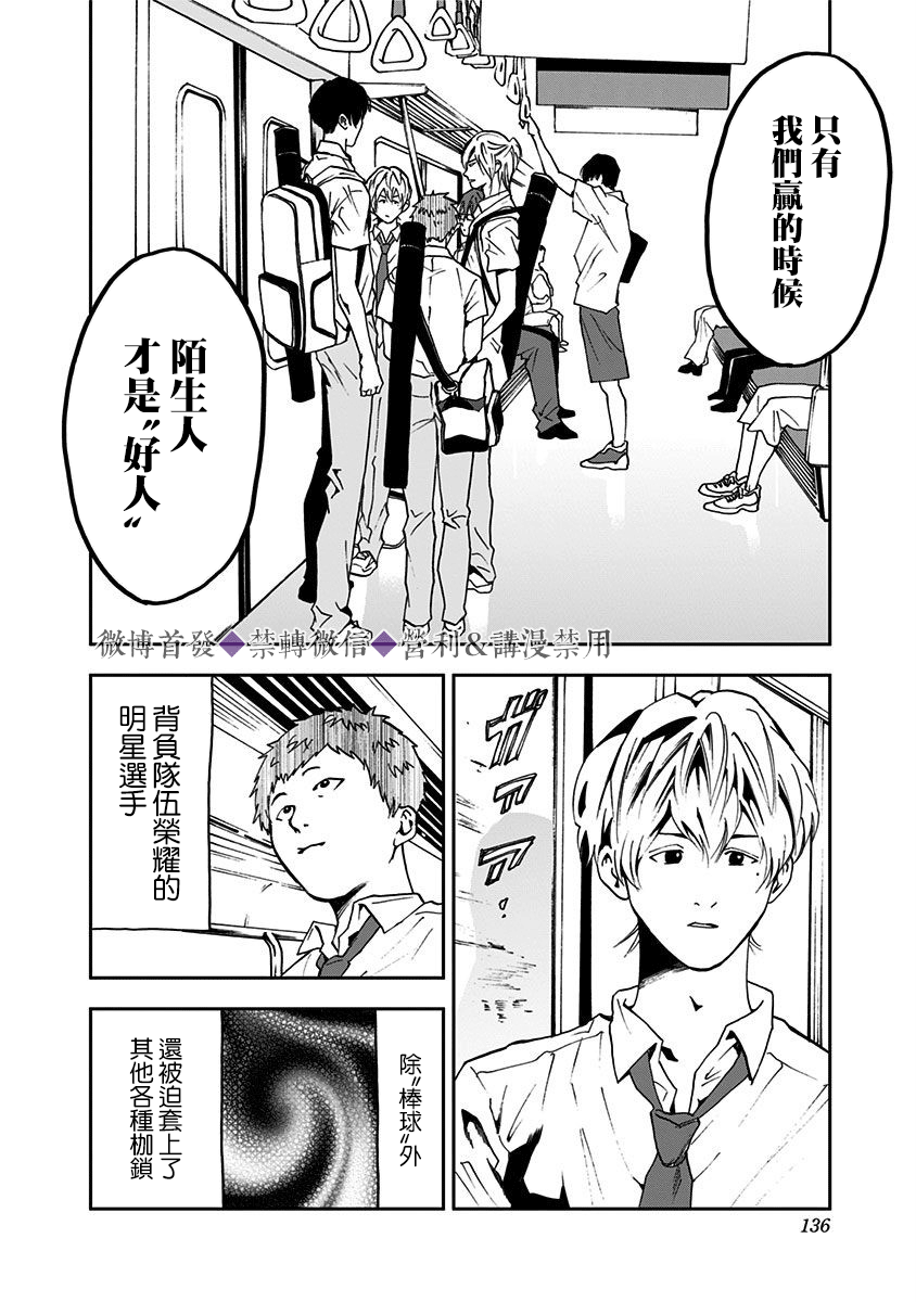 《忘却Battery》漫画最新章节第38话免费下拉式在线观看章节第【21】张图片