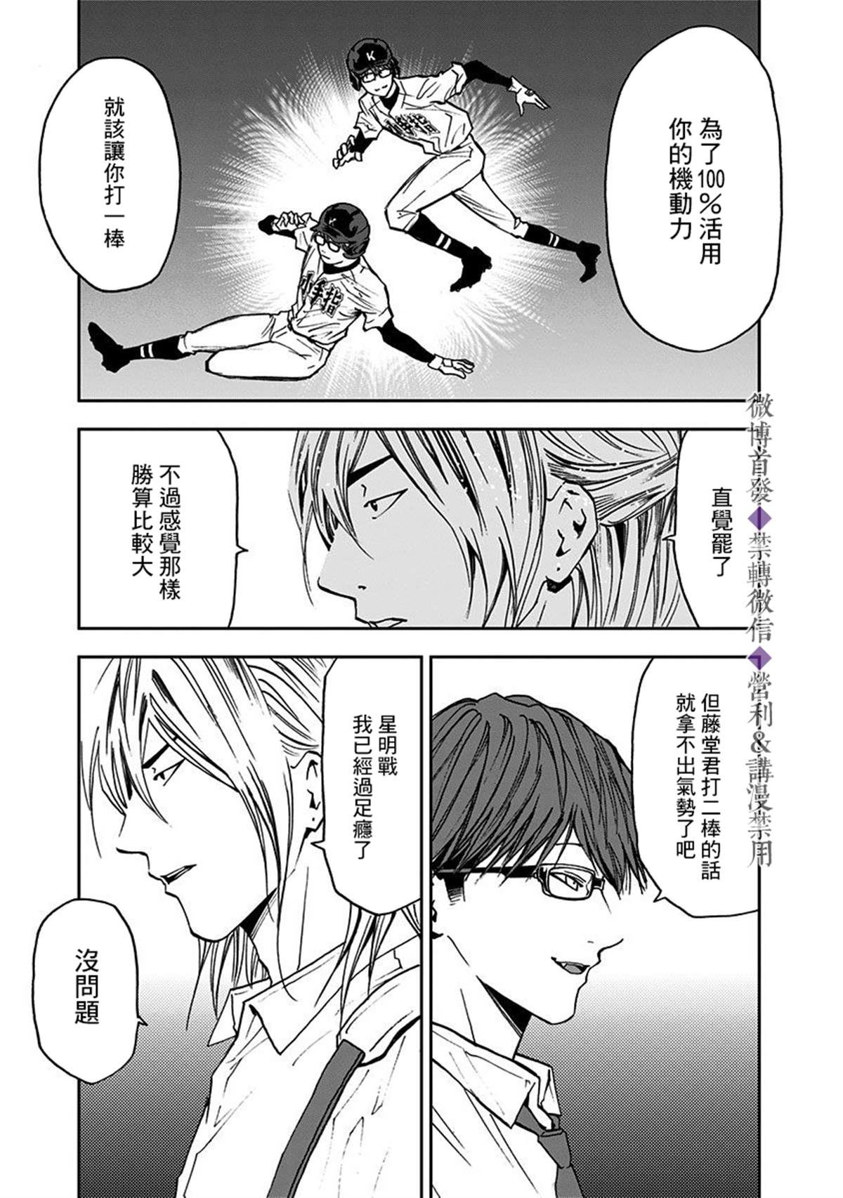 《忘却Battery》漫画最新章节第54话免费下拉式在线观看章节第【14】张图片