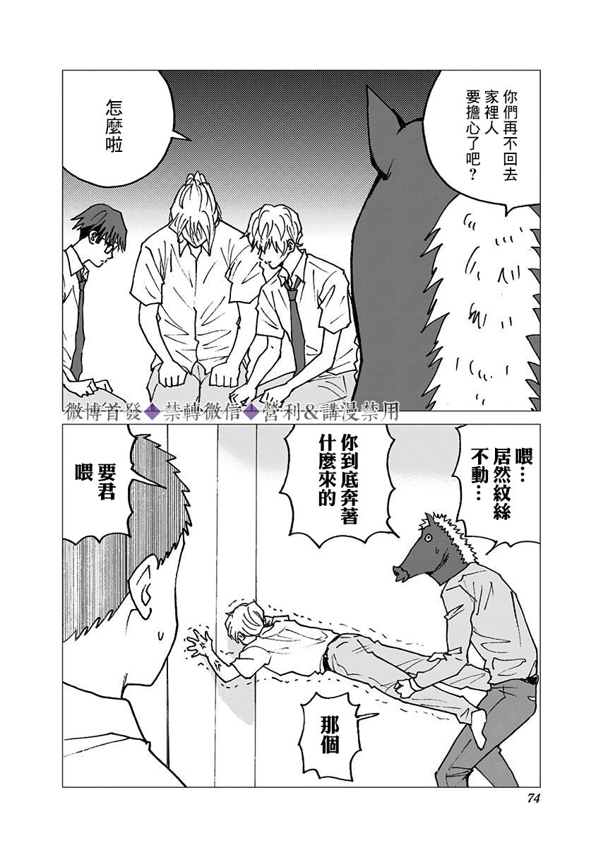 《忘却Battery》漫画最新章节第50话免费下拉式在线观看章节第【23】张图片