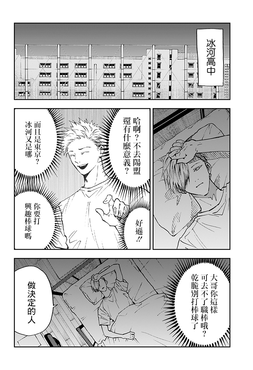 《忘却Battery》漫画最新章节第84话免费下拉式在线观看章节第【16】张图片