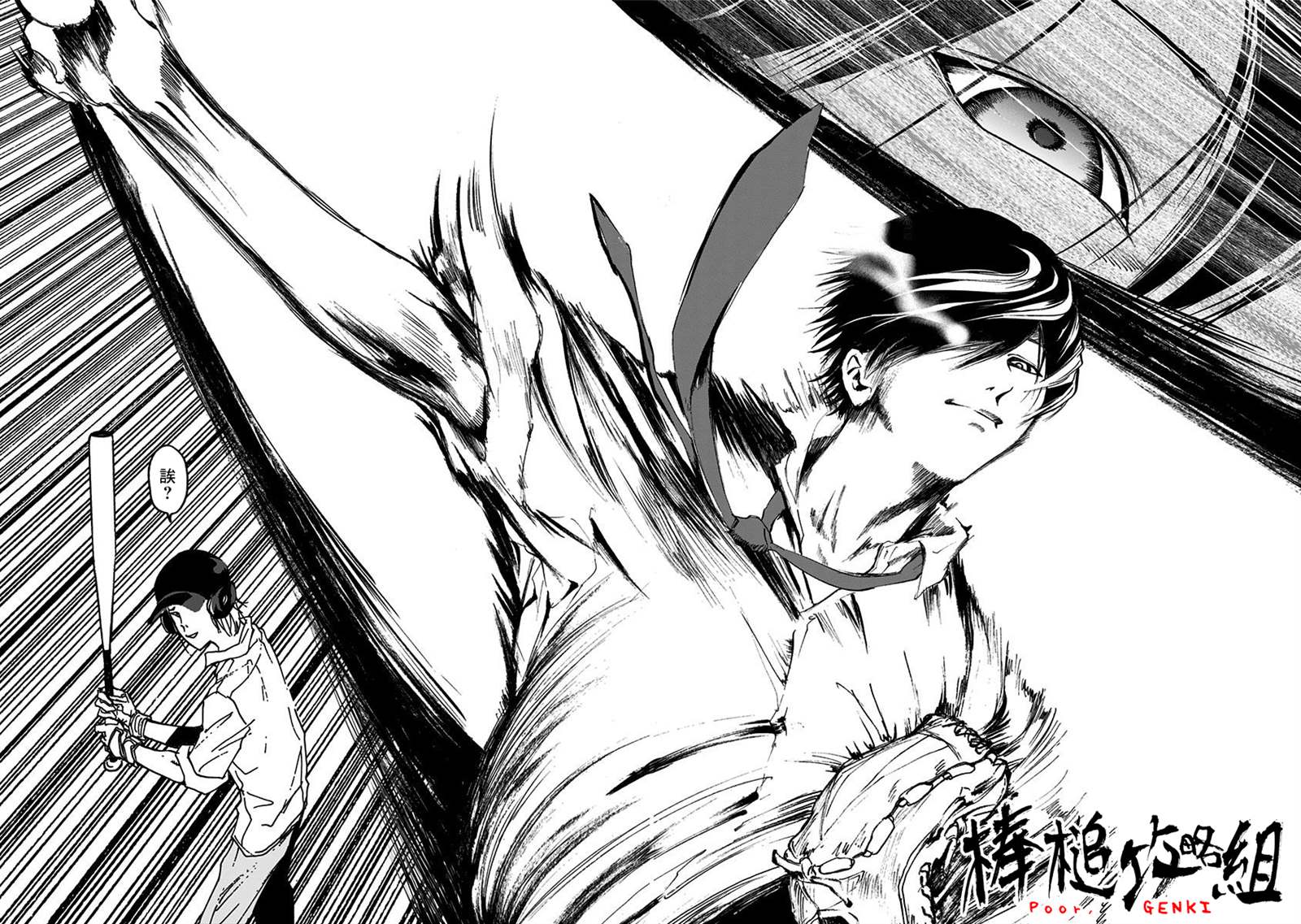 《忘却Battery》漫画最新章节第1话免费下拉式在线观看章节第【47】张图片