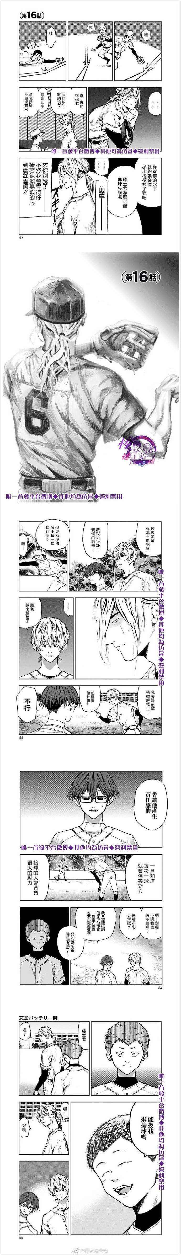 《忘却Battery》漫画最新章节第16话免费下拉式在线观看章节第【1】张图片