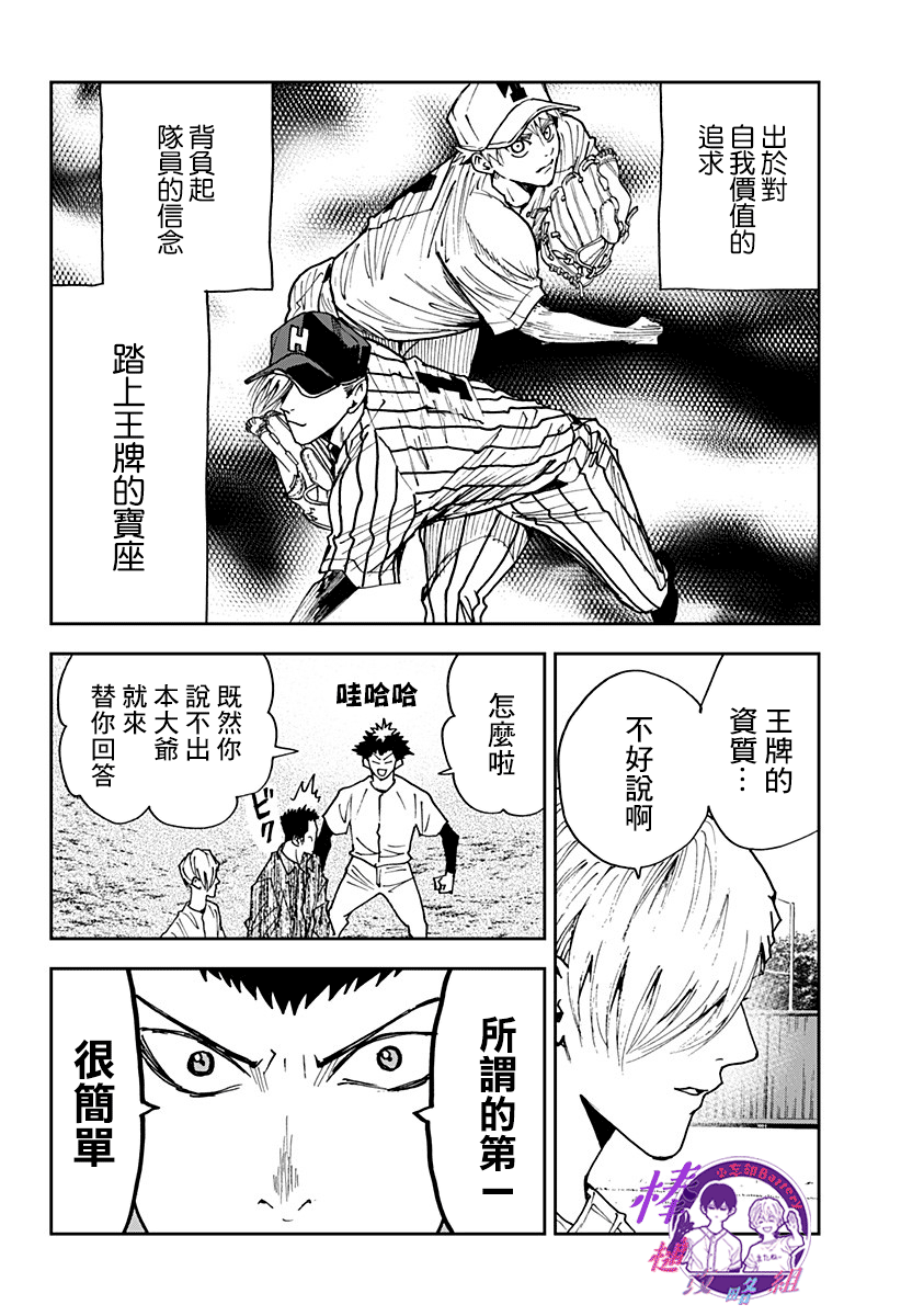 《忘却Battery》漫画最新章节第102话免费下拉式在线观看章节第【18】张图片