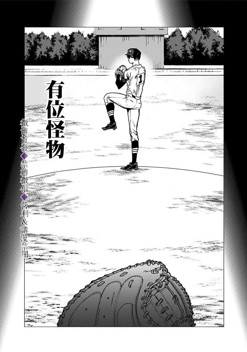 《忘却Battery》漫画最新章节第29话免费下拉式在线观看章节第【18】张图片