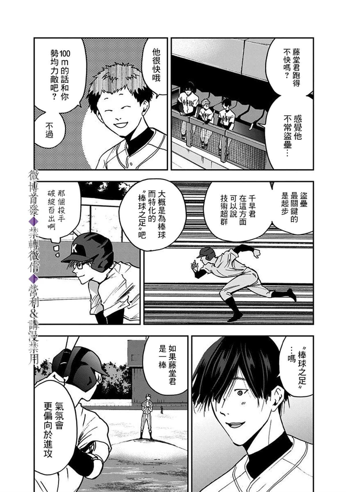 《忘却Battery》漫画最新章节第39话免费下拉式在线观看章节第【11】张图片