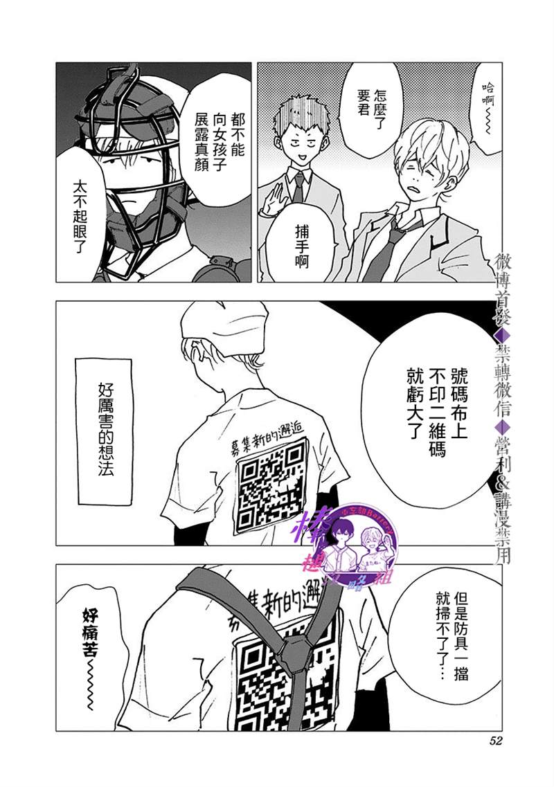 《忘却Battery》漫画最新章节第21话免费下拉式在线观看章节第【21】张图片