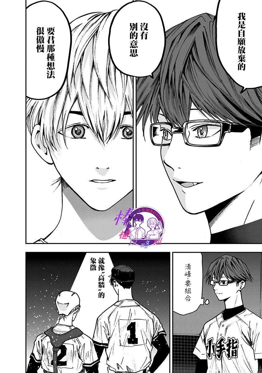 《忘却Battery》漫画最新章节第69话免费下拉式在线观看章节第【12】张图片