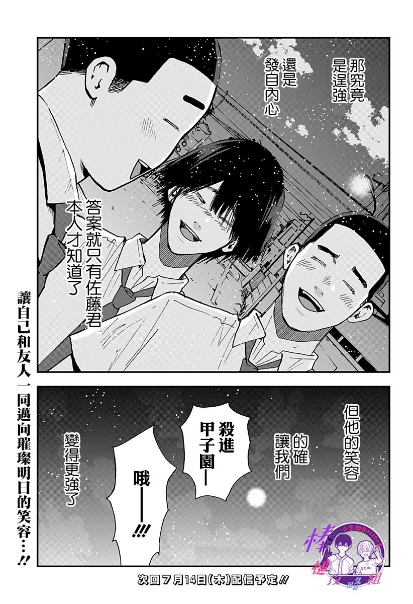 《忘却Battery》漫画最新章节第106话免费下拉式在线观看章节第【23】张图片