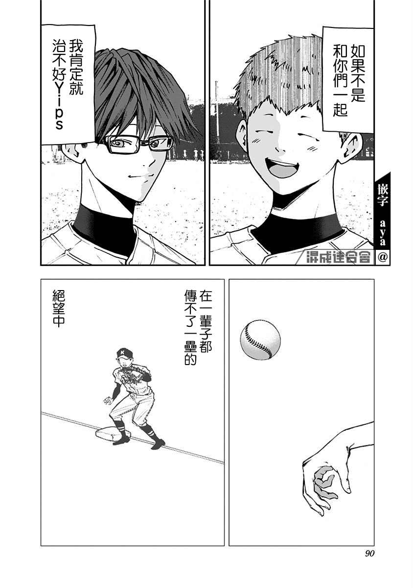 《忘却Battery》漫画最新章节第68话免费下拉式在线观看章节第【12】张图片