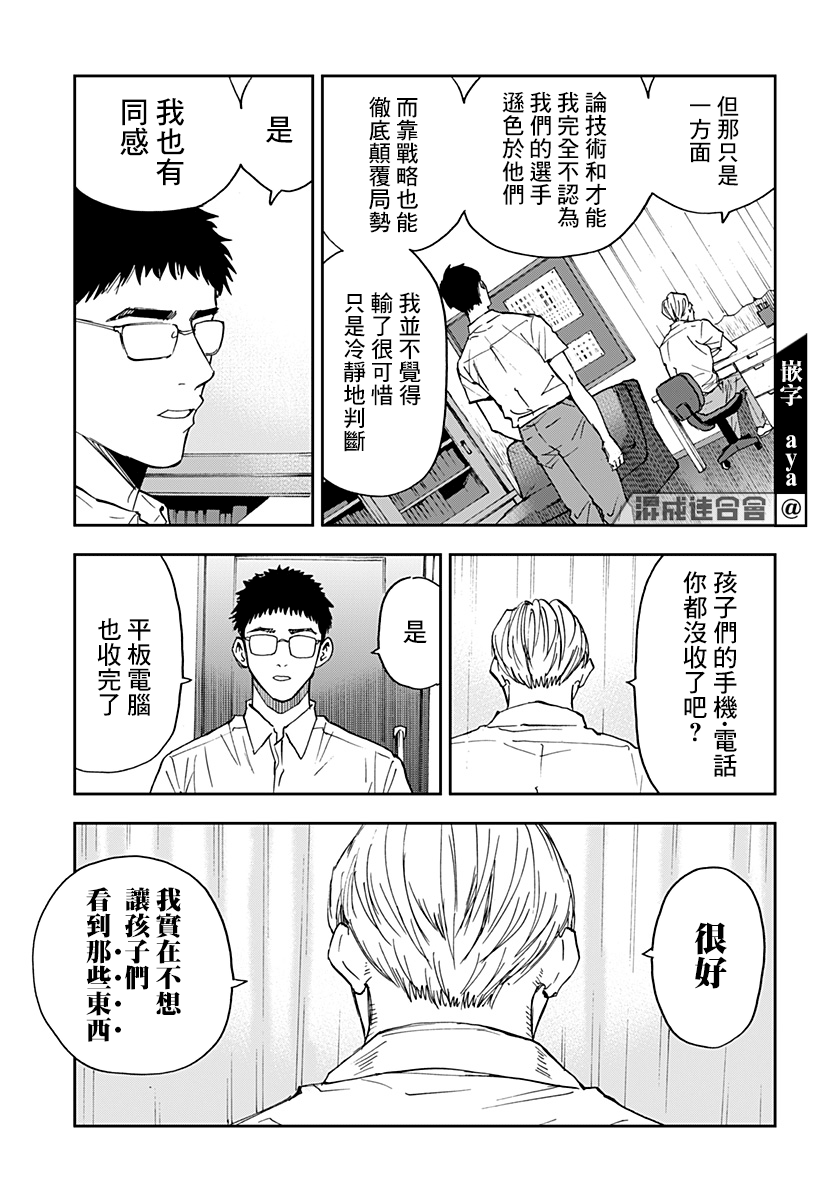 《忘却Battery》漫画最新章节第84话免费下拉式在线观看章节第【11】张图片