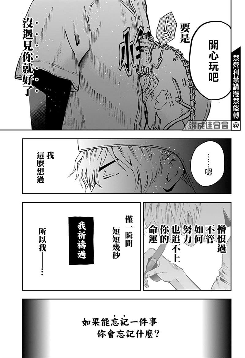 《忘却Battery》漫画最新章节第74话免费下拉式在线观看章节第【23】张图片