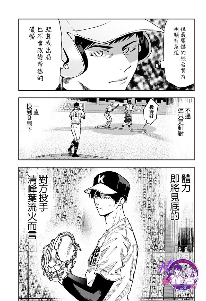 《忘却Battery》漫画最新章节第75话免费下拉式在线观看章节第【3】张图片