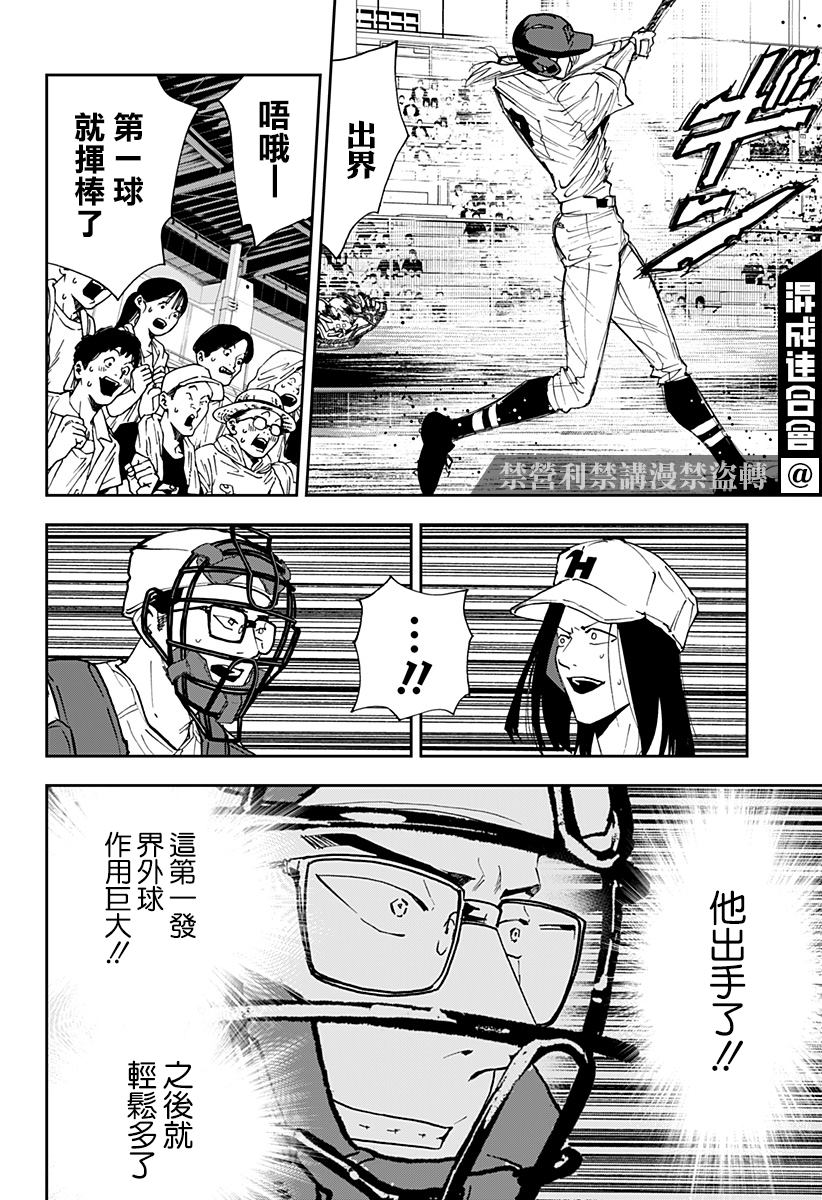 《忘却Battery》漫画最新章节第120话免费下拉式在线观看章节第【2】张图片