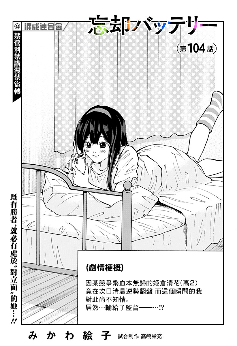 《忘却Battery》漫画最新章节第104话免费下拉式在线观看章节第【3】张图片