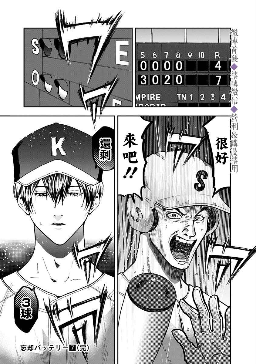 《忘却Battery》漫画最新章节第47话免费下拉式在线观看章节第【25】张图片